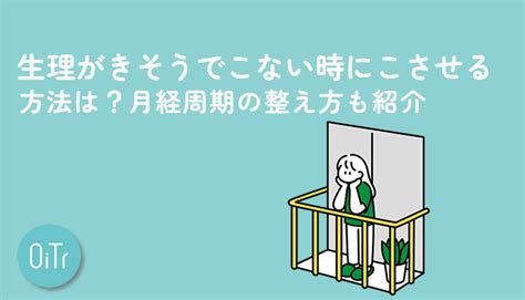 彼女 生理 わからない|【医師監修】生理がきそうでこない時にこさせる方法は？月経周 .